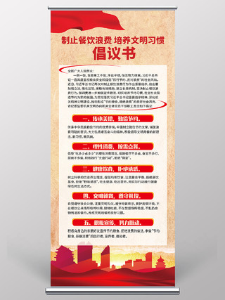 红色简约粮食食堂标语倡议书展架背景